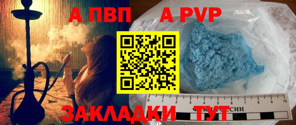 Звенигород  Alpha-PVP Соль  Альфа ПВП Соль  Вход с VPN 