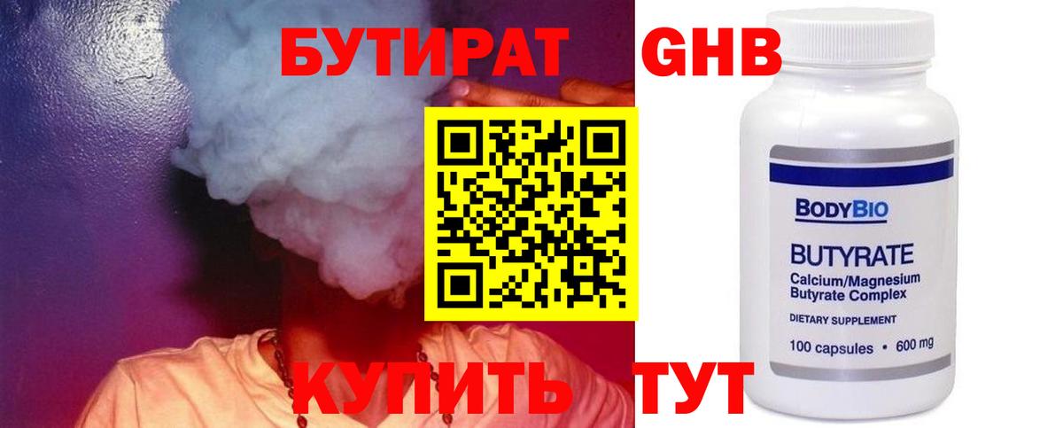 БУТИРАТ  Вход с VPN  Звенигород  БУТИРАТ BDO 