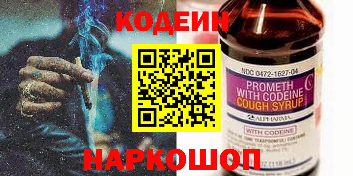 Звенигород  Кодеин Purple Drank  Кодеин напиток Lean (лин)  Вход с VPN 