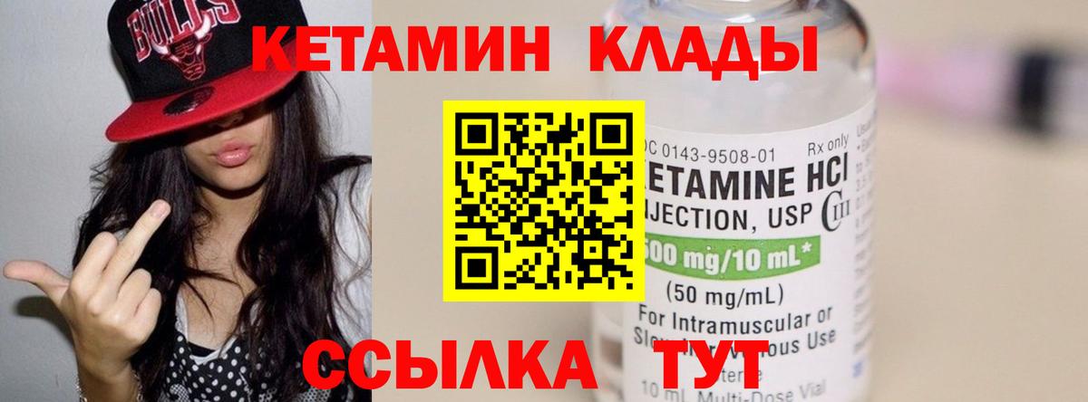 КЕТАМИН VHQ Звенигород
