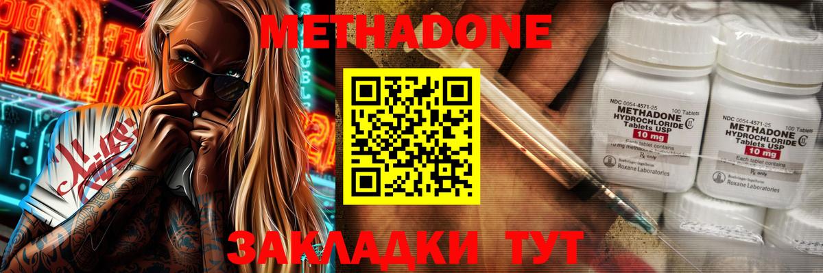 Метадон белоснежный  mega маркетплейс  Вход с VPN  Звенигород  Метадон VHQ 